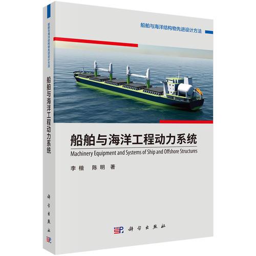 船舶與海洋工程動(dòng)力系統(tǒng)