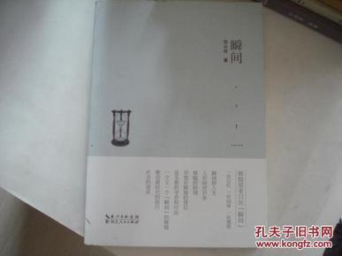 瞬間