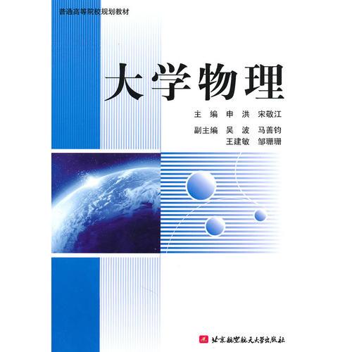 大學(xué)物理