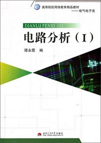 電路分析（1）