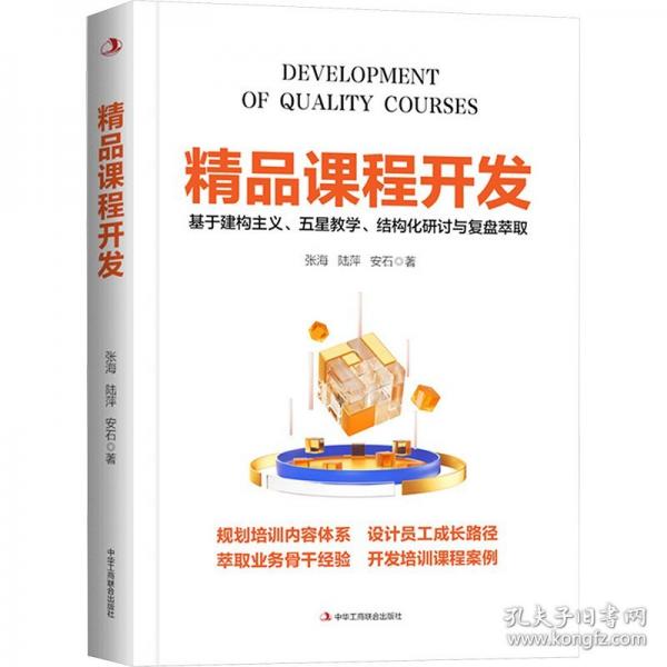 精品課程開發(fā)