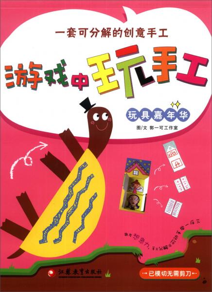 玩具嘉年華