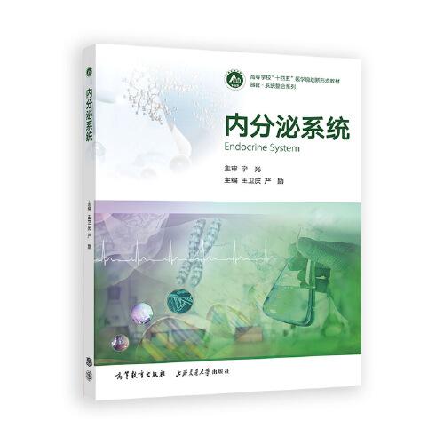 內分泌系統