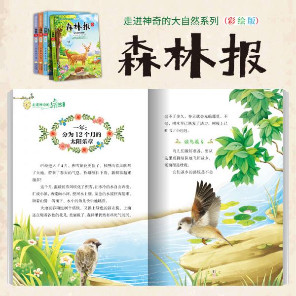 森林报三四五六年级课外书必读6-12岁小学生阅读书籍读物学生经典书目