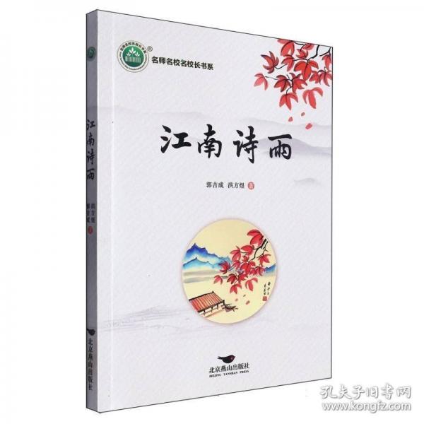 江南詩雨