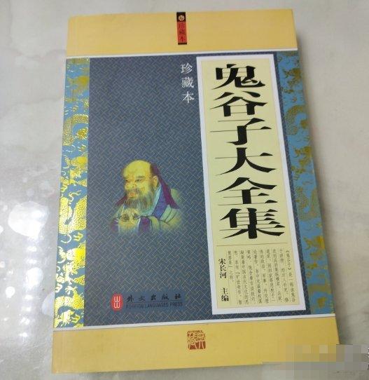 鬼谷子大全集:珍藏本