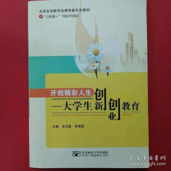 開創(chuàng)精彩人生