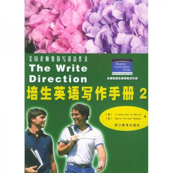 培生英語寫作手冊(cè)2