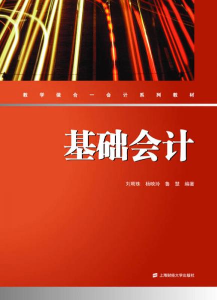 基礎(chǔ)會(huì)計(jì)