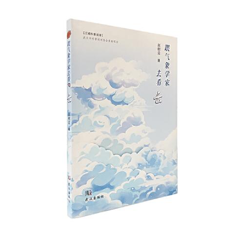 跟氣象學(xué)家去看云