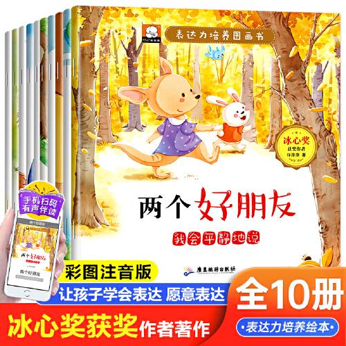 冰心獎表達(dá)力繪本 全10冊