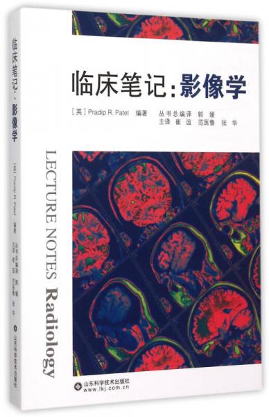 臨床筆記：影像學(xué)
