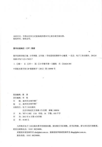 学而思 思维训练-数学思维训练汇编：小学奥数