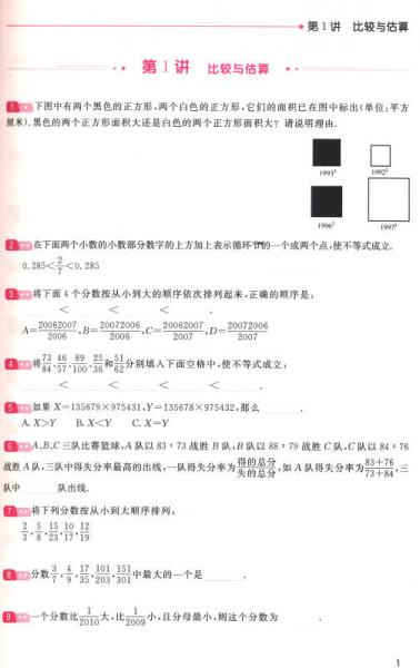 学而思 思维训练-数学思维训练汇编：小学奥数