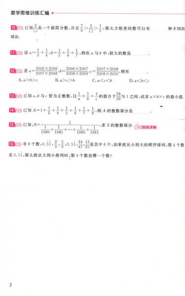 学而思 思维训练-数学思维训练汇编：小学奥数