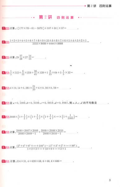 学而思 思维训练-数学思维训练汇编：小学奥数