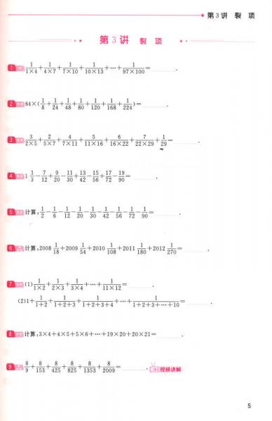 学而思 思维训练-数学思维训练汇编：小学奥数