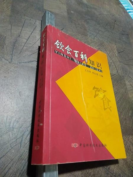 飲食百科知識
