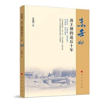 末世