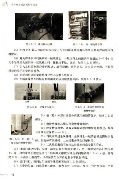 中职中专电气运行控制专业系列教材：动力线路及控制柜的安装