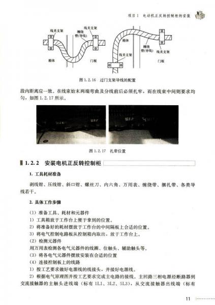 中职中专电气运行控制专业系列教材：动力线路及控制柜的安装