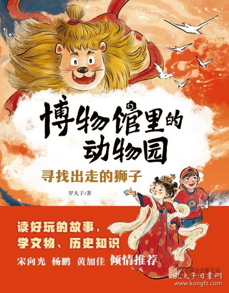 博物館里的動(dòng)物園 讀好玩的故事