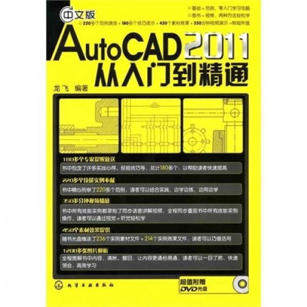 2011AutoCAD 从入门到精通（中文版）