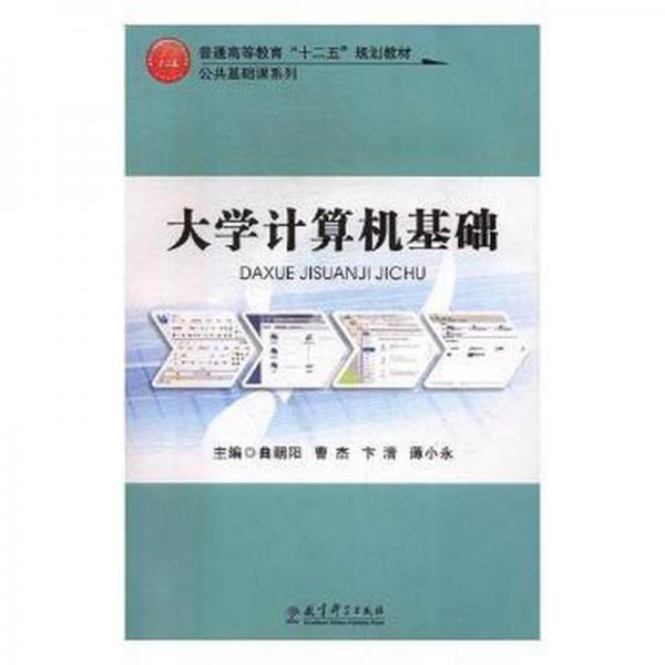 大學計算機基礎
