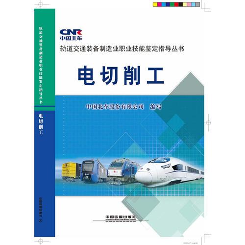 電切削工