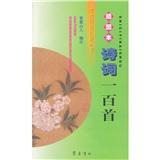 詩(shī)詞一百首