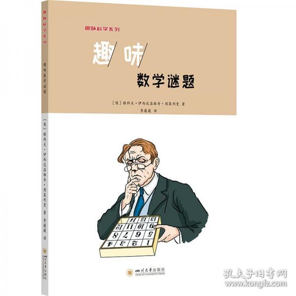 趣味數(shù)學謎題