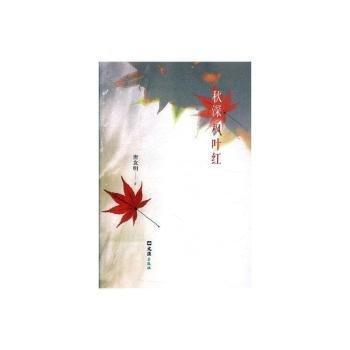 秋深楓葉紅