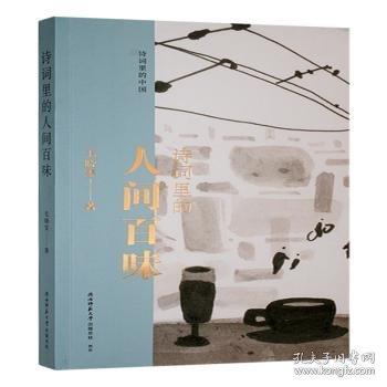 詩詞里的人間百味 既要大口吃肉，也要櫻花小橋，用最雅的文字描摹最俗的吃喝
