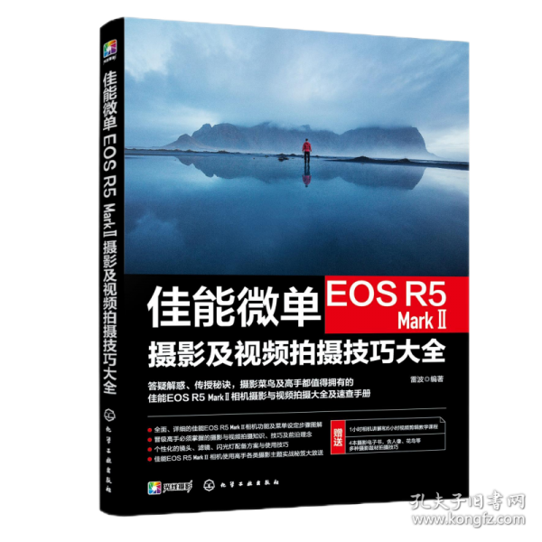 佳能微单EOS R5 Mark Ⅱ摄影及视频拍摄技巧大全