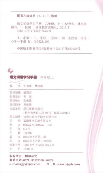 語文詞語學(xué)習(xí)手冊