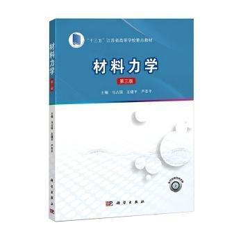 材料力學(xué)（第3版）
