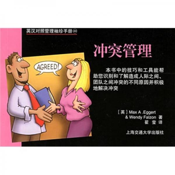 沖突管理