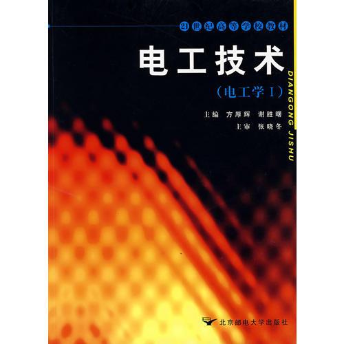 電工技術(shù).電工學I