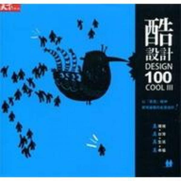 酷設(shè)計(jì)100 III 