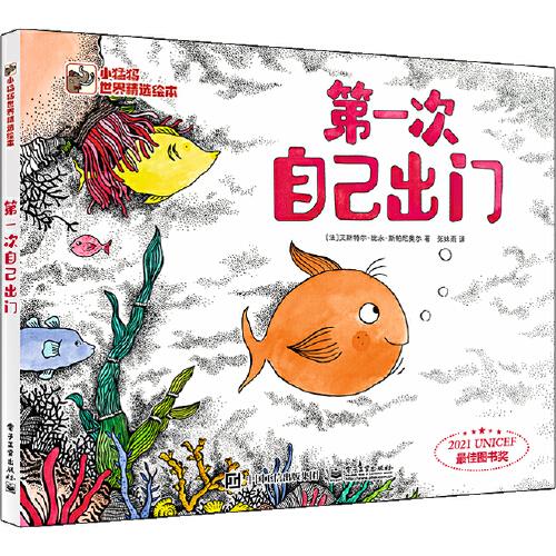 第一次自己出門