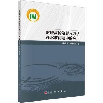 時(shí)域高階邊界元方法在水波問題中的應(yīng)用