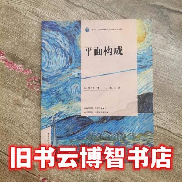 平面構(gòu)成