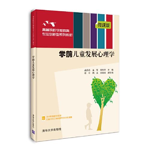 學前兒童發(fā)展心理學