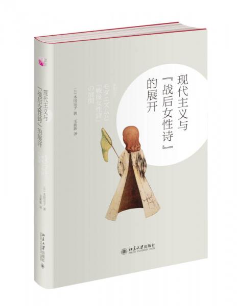 現(xiàn)代主義與“戰(zhàn)后女性詩(shī)”的展開