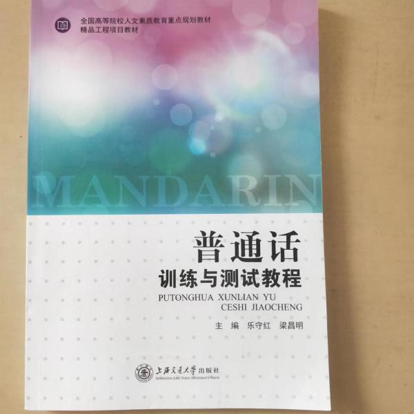 普通話訓(xùn)練與測試教程