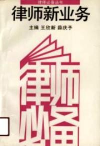 律師新業(yè)務(wù)