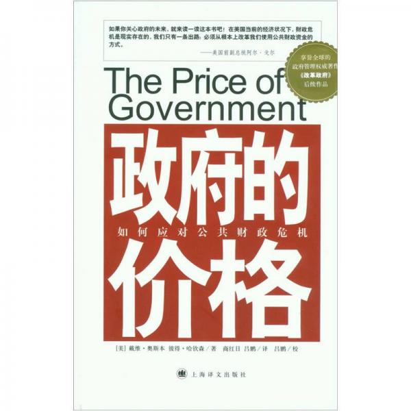 政府的價格