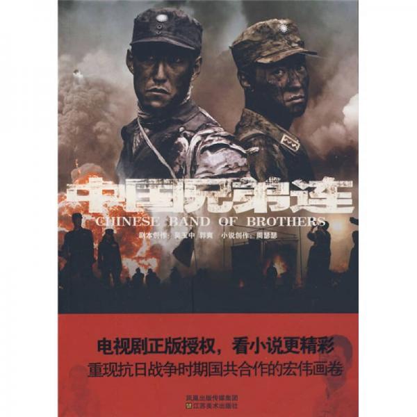 中國兄弟連