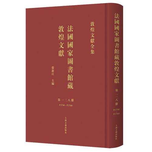 法国国家图书馆藏敦煌文献.128