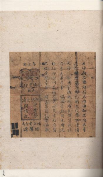 醪海遗帧 周叔弢先生藏酒票